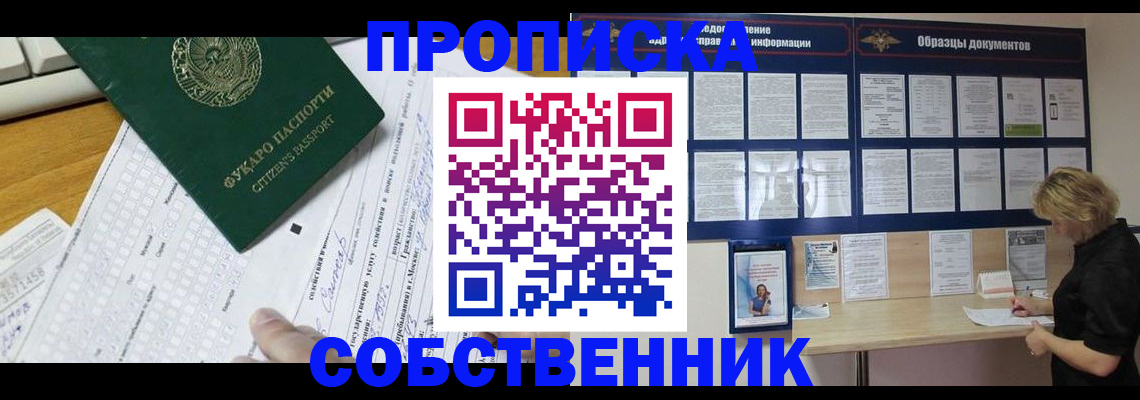 прописка поиск в Новоалтайске