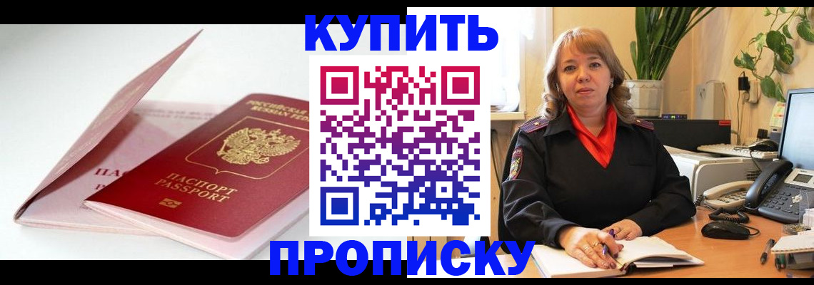 временная регистрация собственник в Новоалтайске