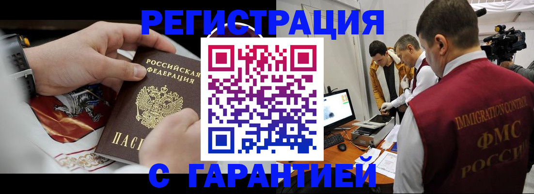 временная регистрация для всех в Новоалтайске