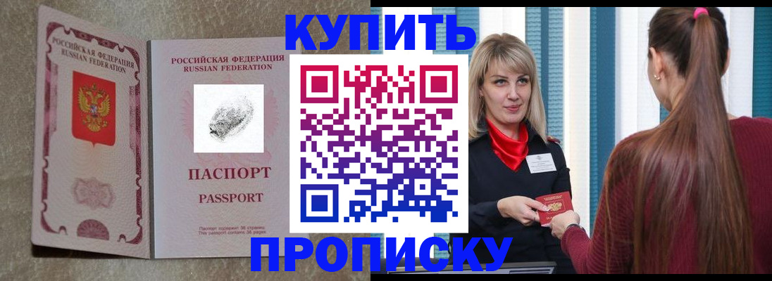 прописка паспорт в Новоалтайске