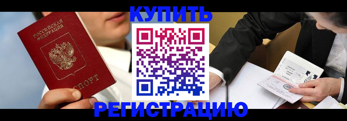 временная регистрация собственник в Новоалтайске