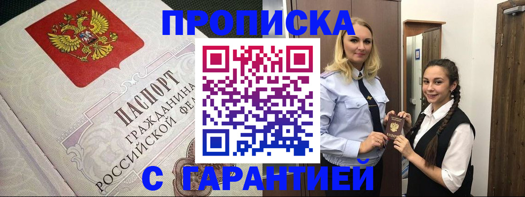 прописка в квартире в Новоалтайске