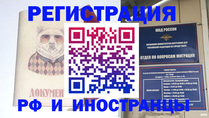 временная регистрация для школы в Новоалтайске