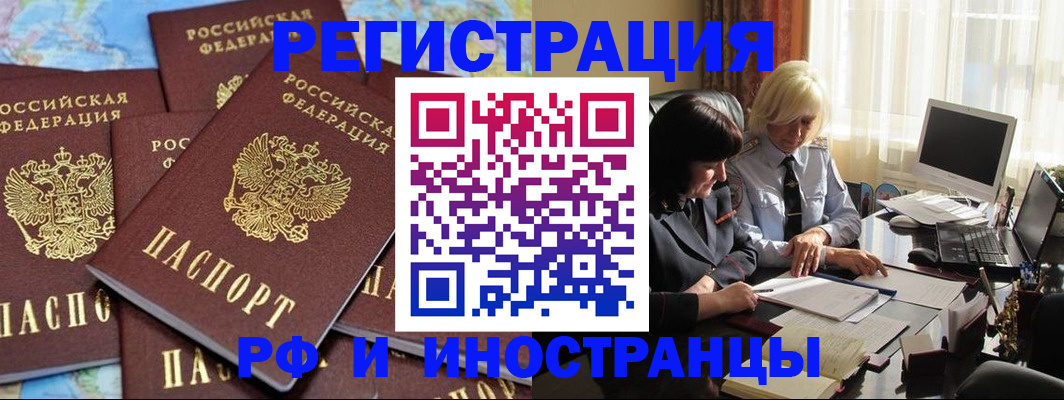 временная прописка в Новоалтайске