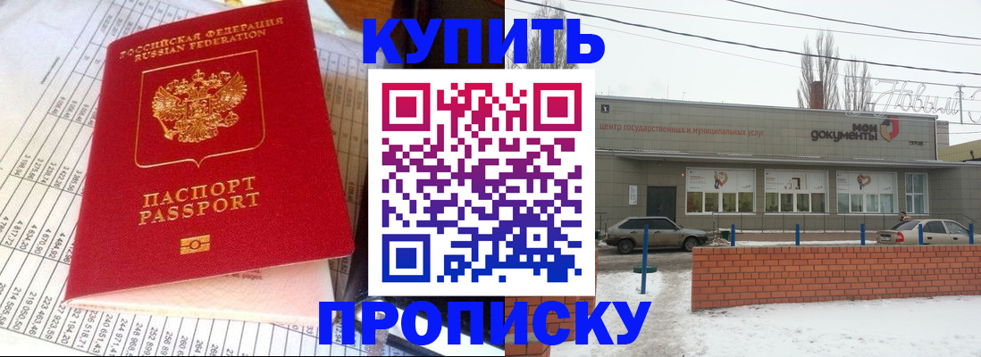 временная регистрация купить в Новоалтайске